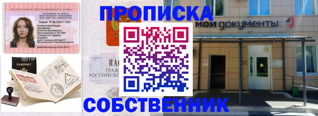 временная регистрация для школы в Туймазы
